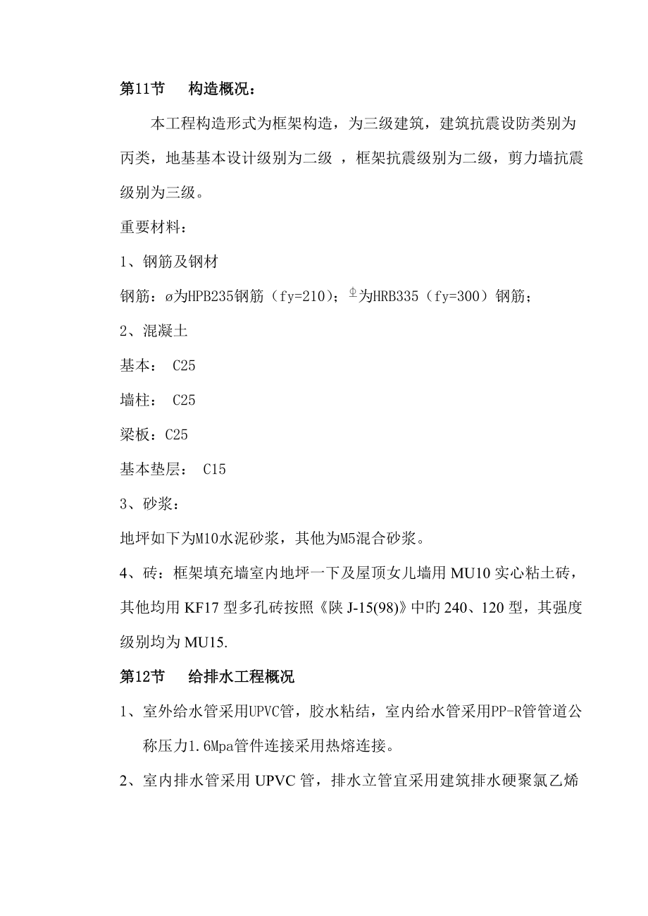 平利县三阳中学综合楼综合施工组织设计_第4页