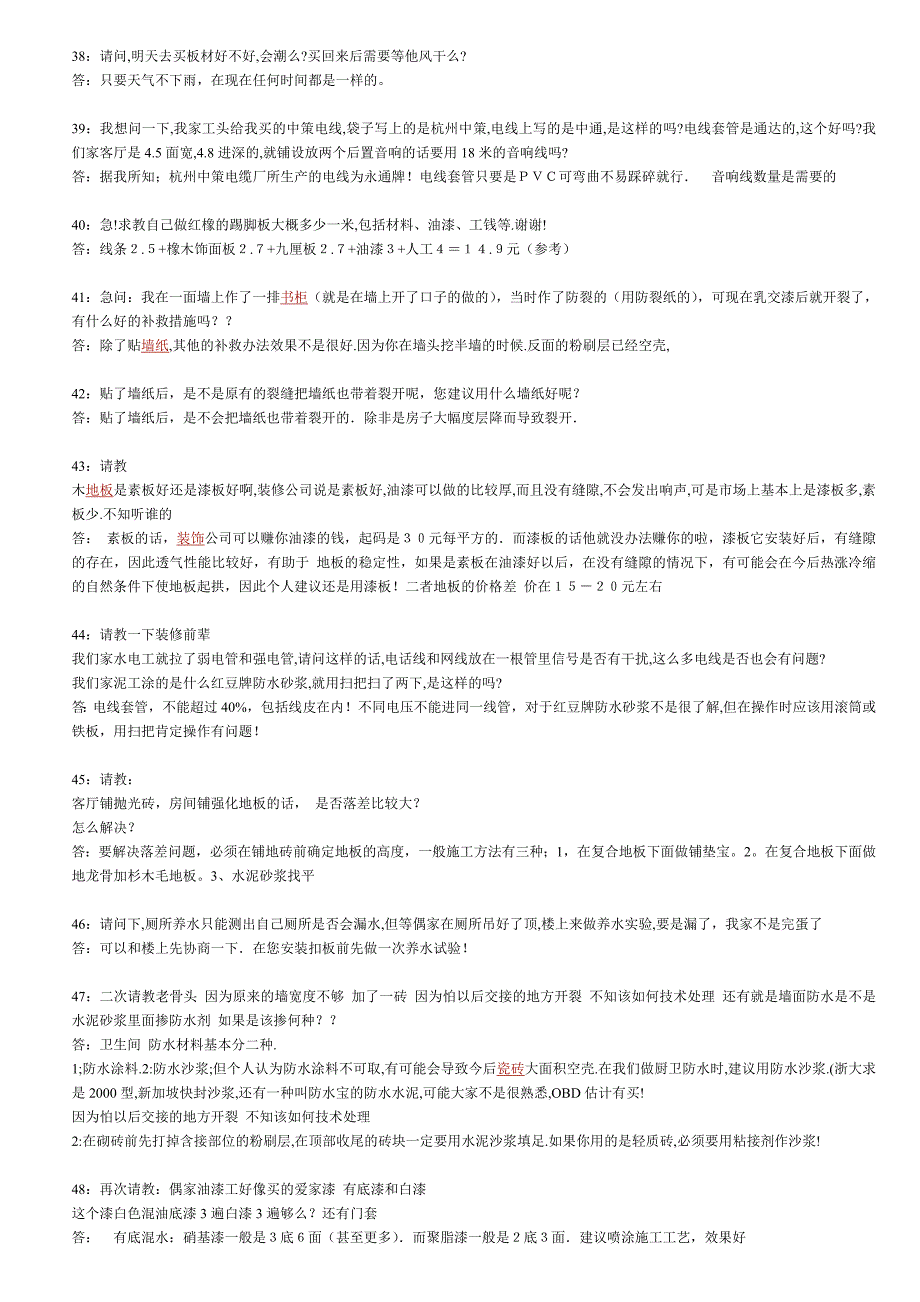 装修疑问解答.doc_第4页