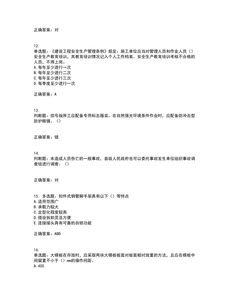 2022年湖南省建筑施工企业安管人员安全员A证主要负责人资格证书考试题库附答案参考64_第3页