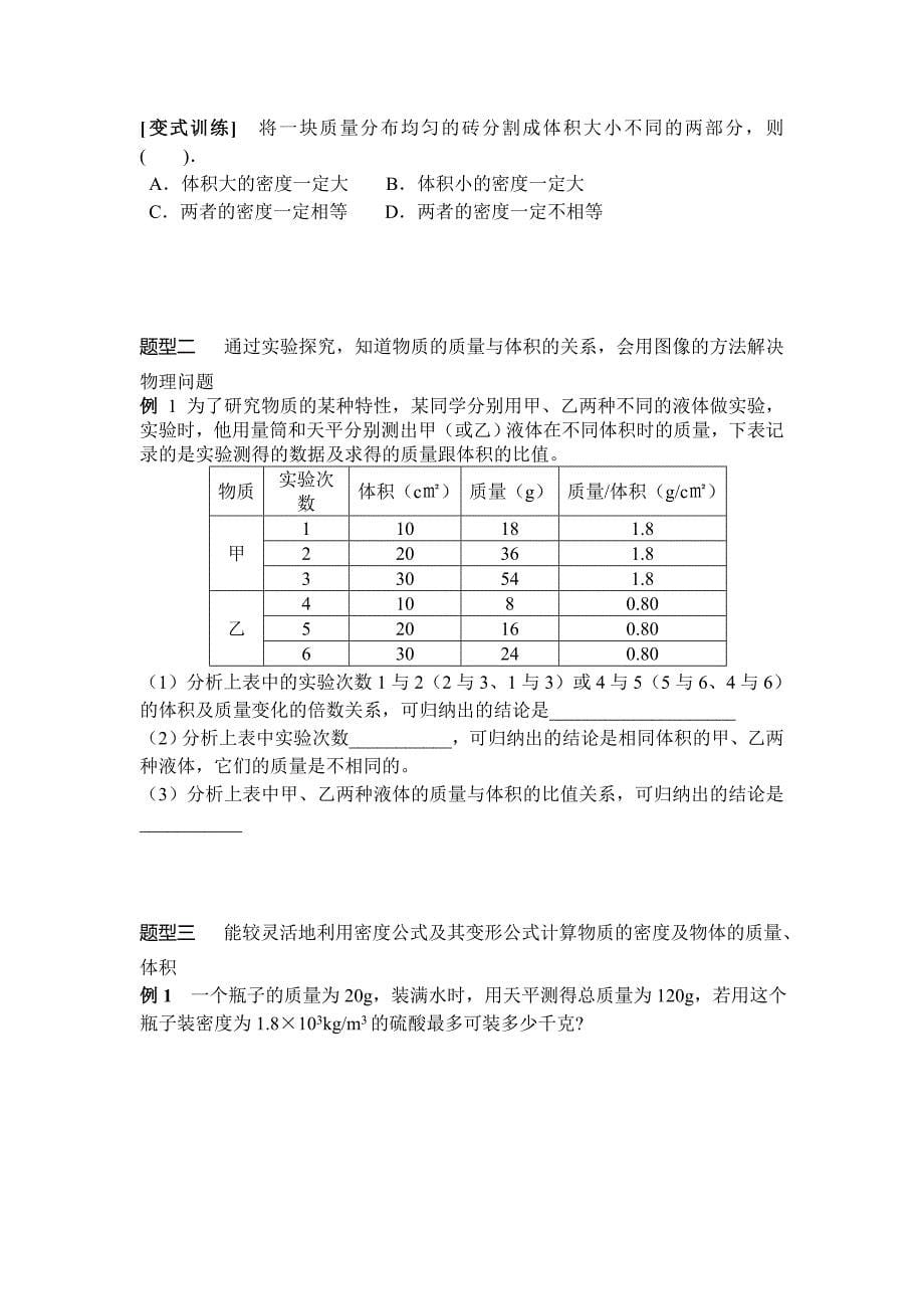 初二物理密度经典教案_第5页