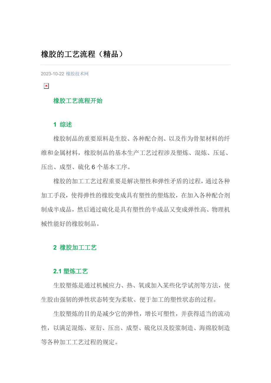 橡胶的工艺流程.doc_第1页