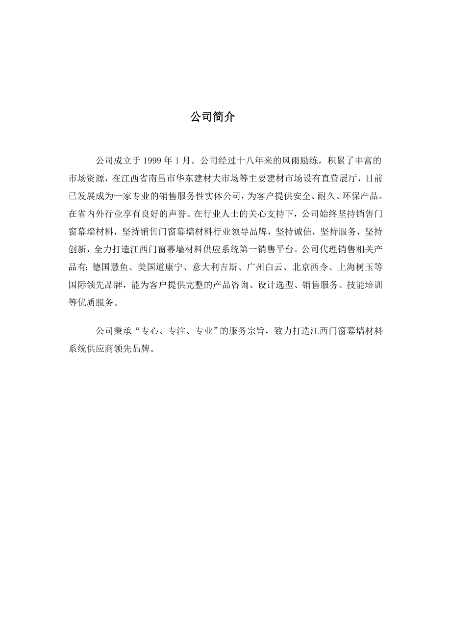 公司行政人事制度汇编_第2页