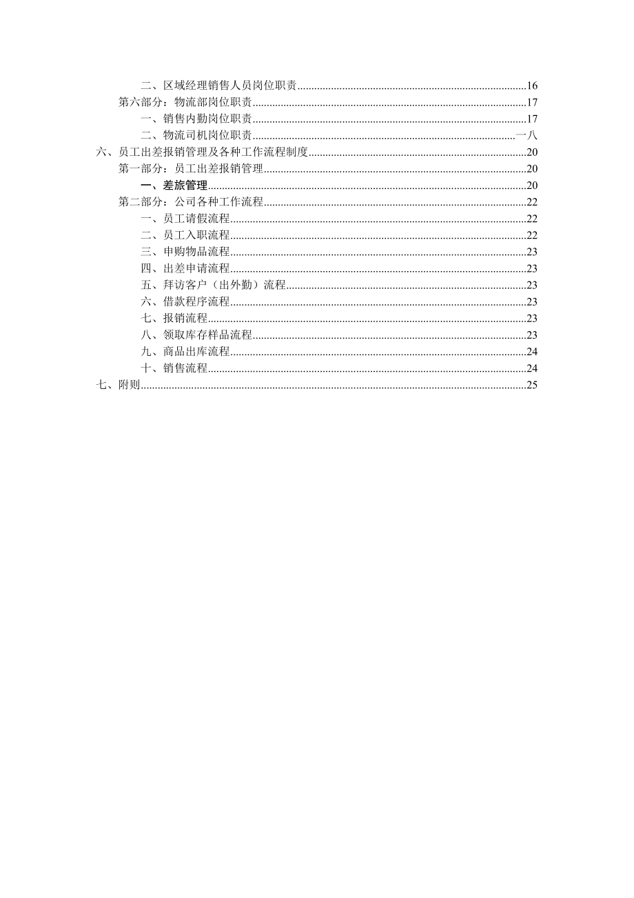 公司行政人事制度汇编_第4页