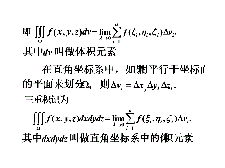 高等数学：10-3 三重积分的计算_第3页