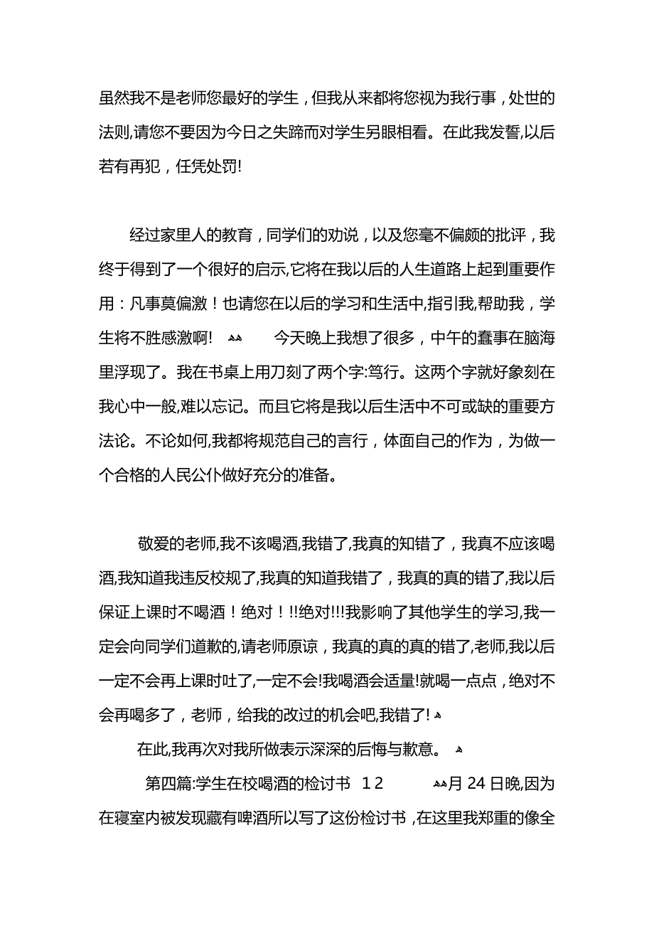 学生在校喝酒的检讨书_第3页