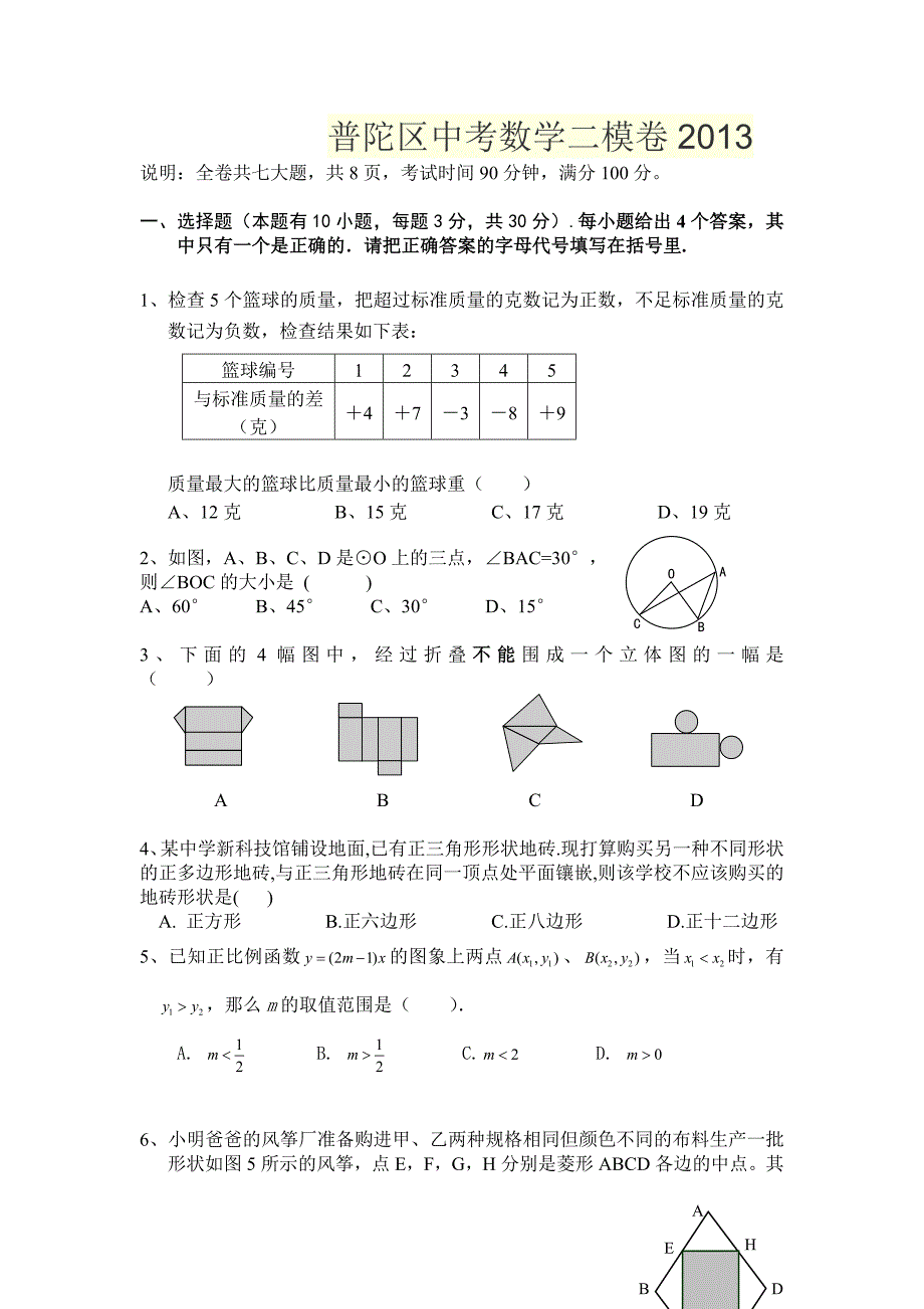 普陀区中考数学二模卷_第1页