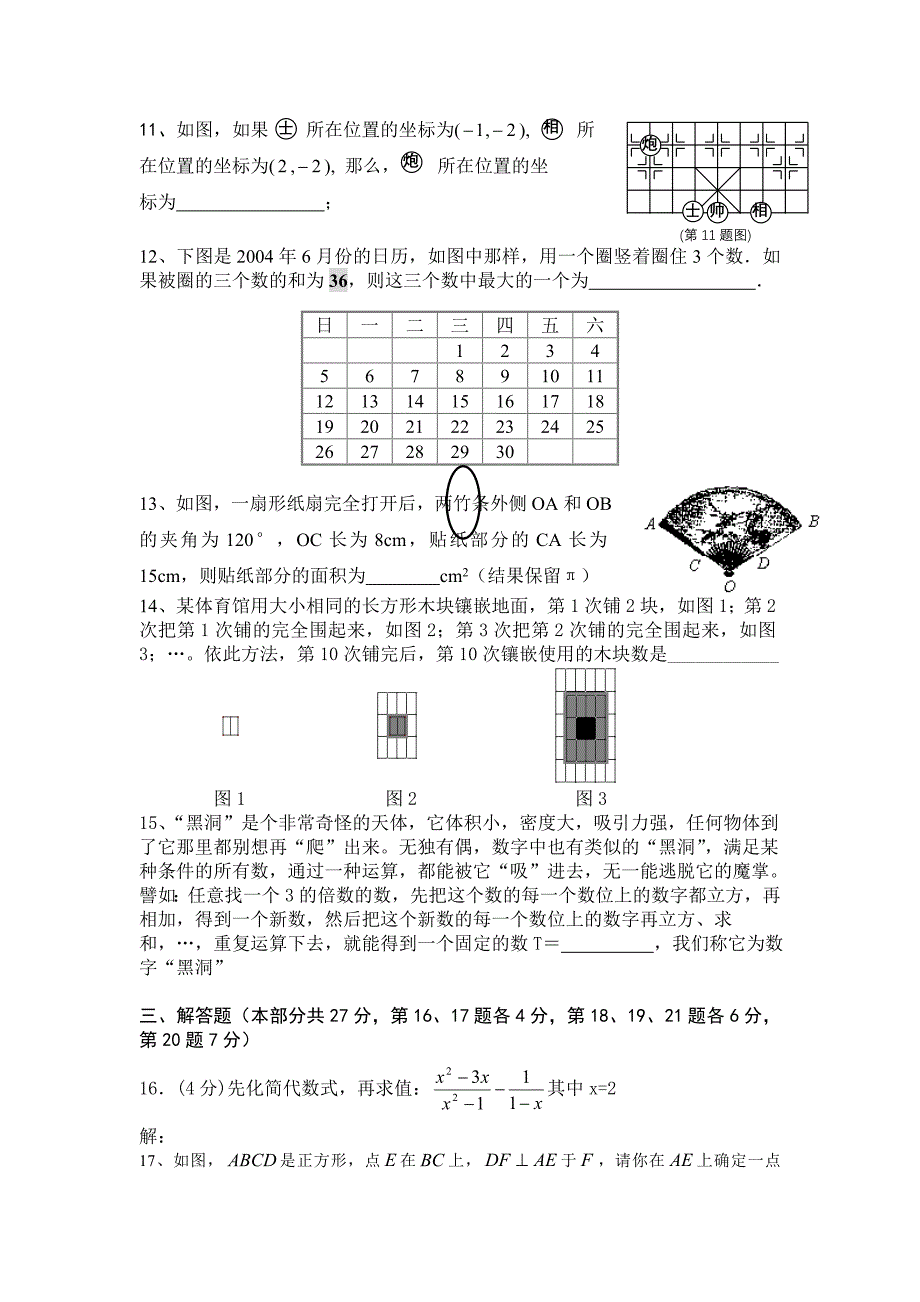 普陀区中考数学二模卷_第3页