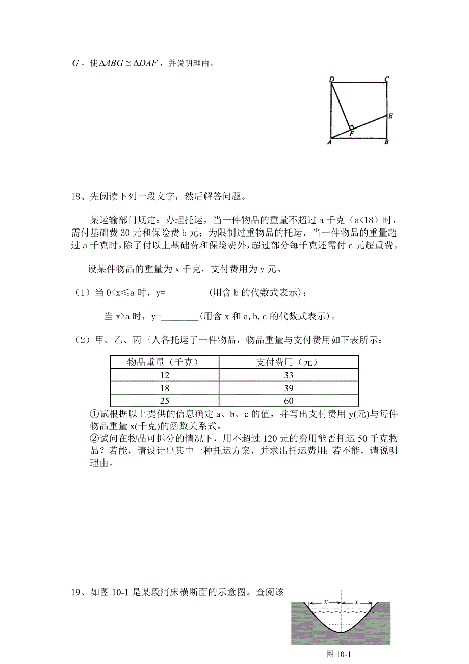 普陀区中考数学二模卷_第4页