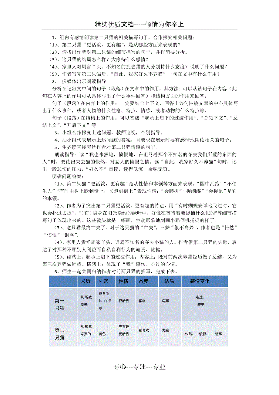 《猫》第一课时教学设计(公开课)_第3页