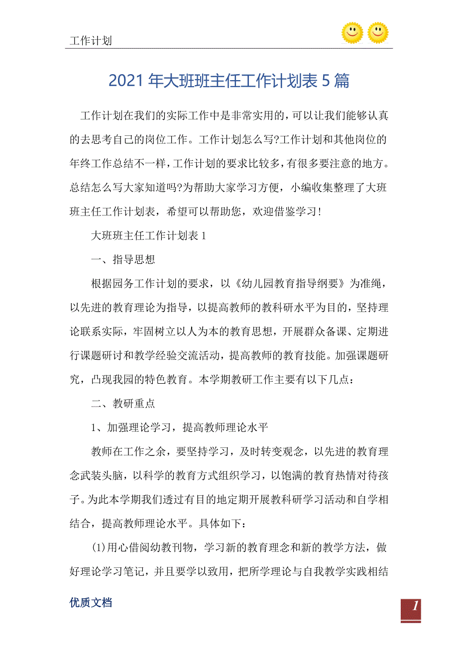 大班班主任工作计划表5篇_第2页