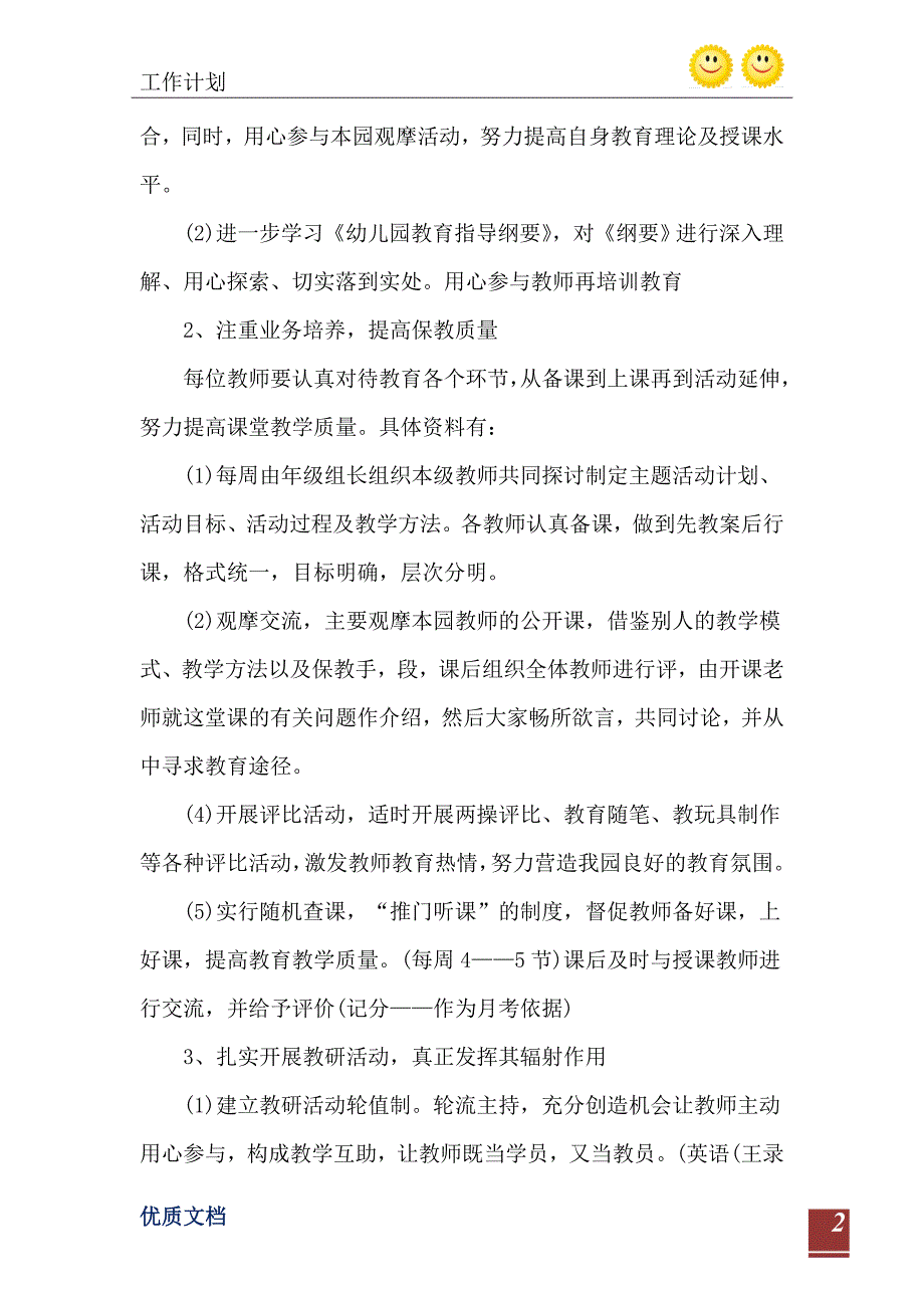 大班班主任工作计划表5篇_第3页