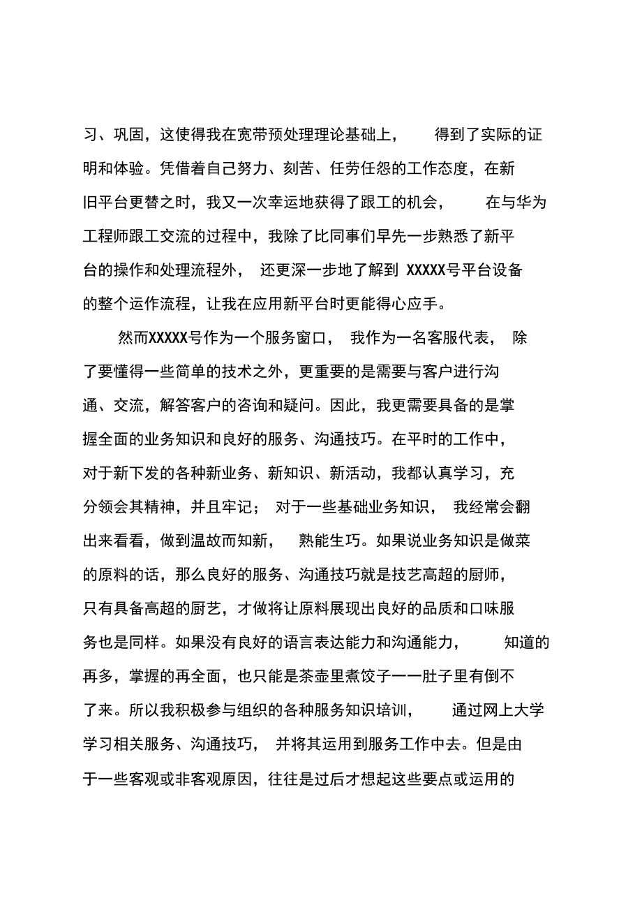 话务员年终个人工作总结_第2页