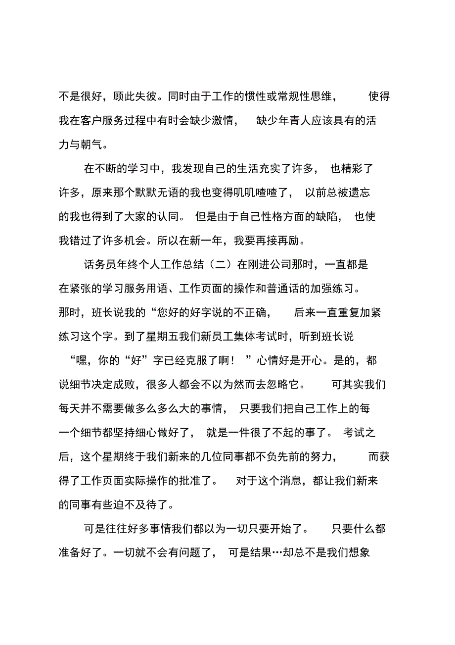 话务员年终个人工作总结_第3页