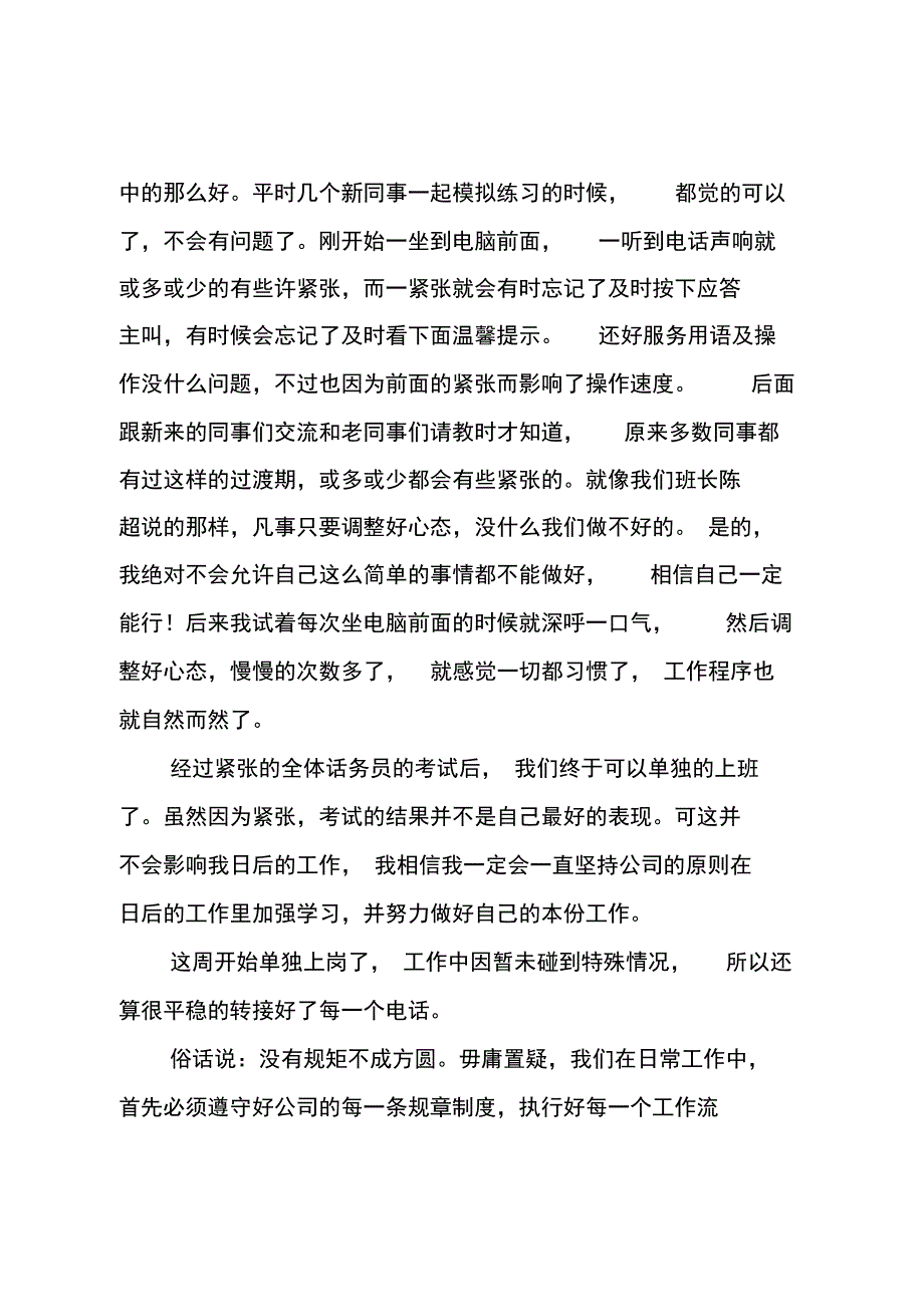 话务员年终个人工作总结_第4页