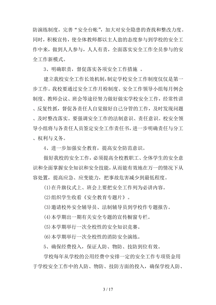 2019年春季小学安全工作计划ppt(二篇).docx_第3页