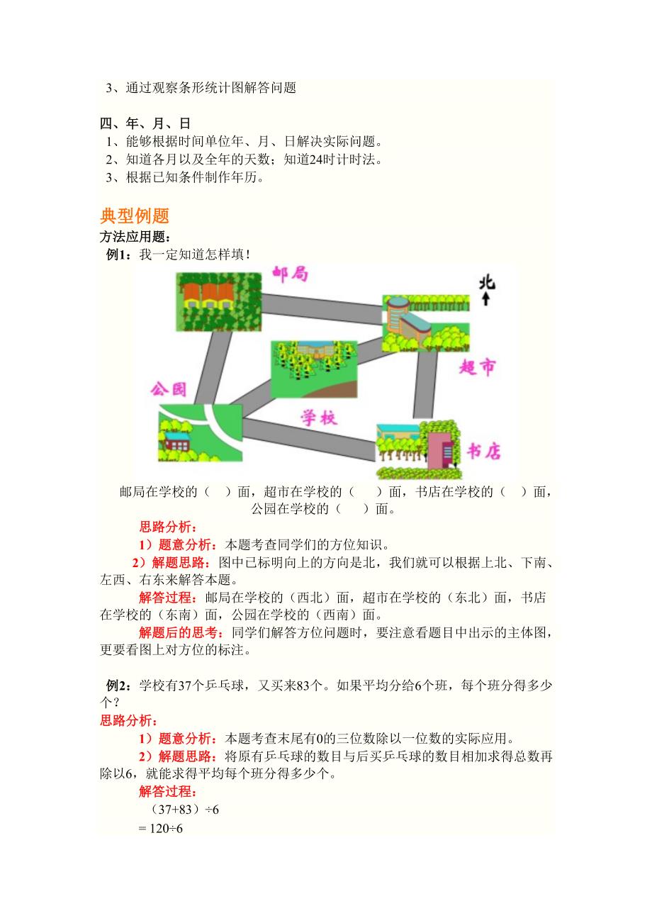 三年级课程解读.doc_第2页