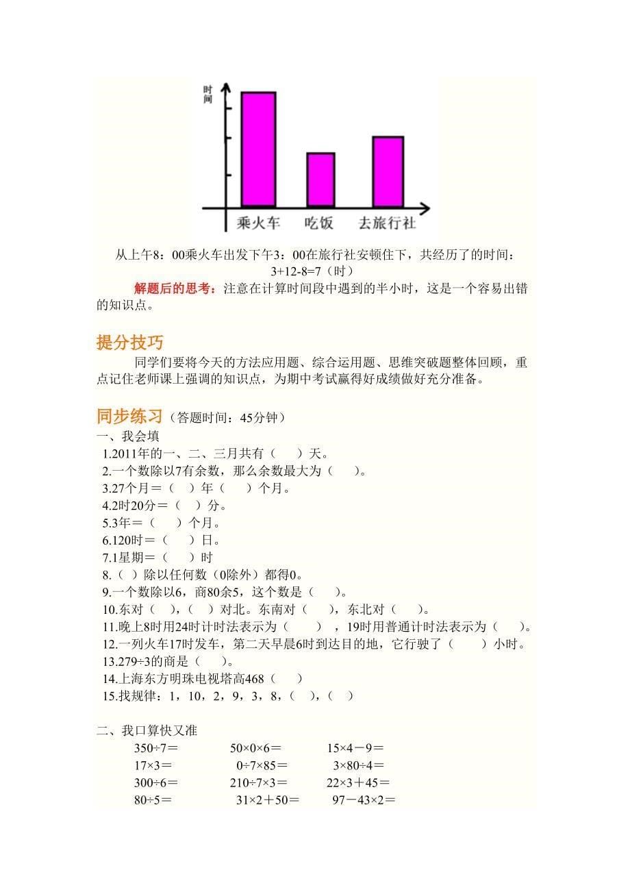 三年级课程解读.doc_第5页