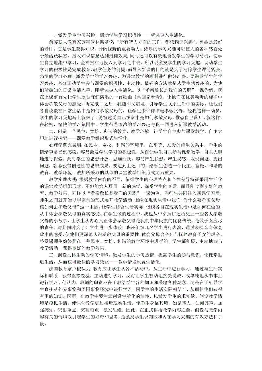 让思想品德课教学生活化.doc_第2页