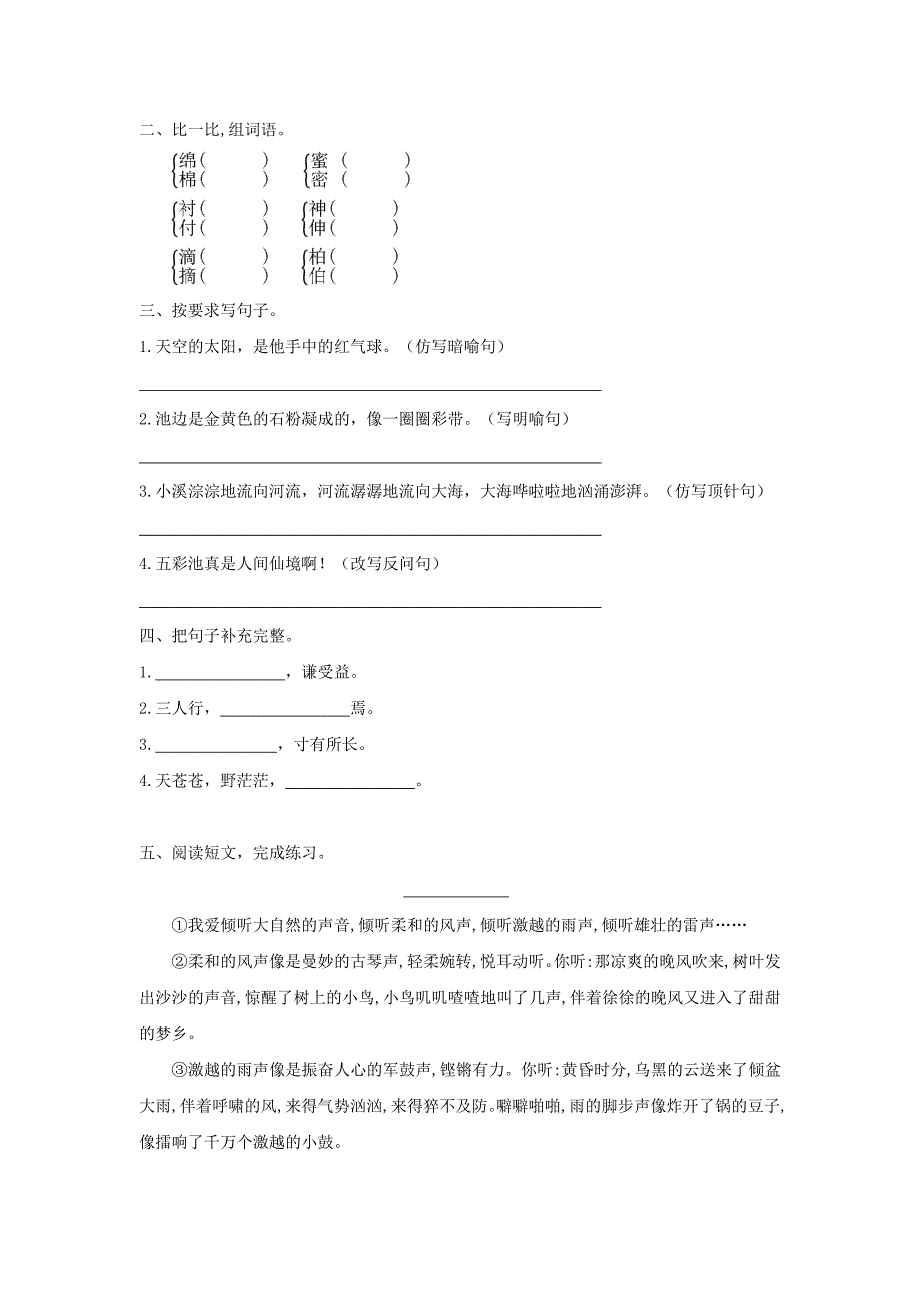 三年级语文上册第三单元语文乐园三分层练习鄂教版_第2页