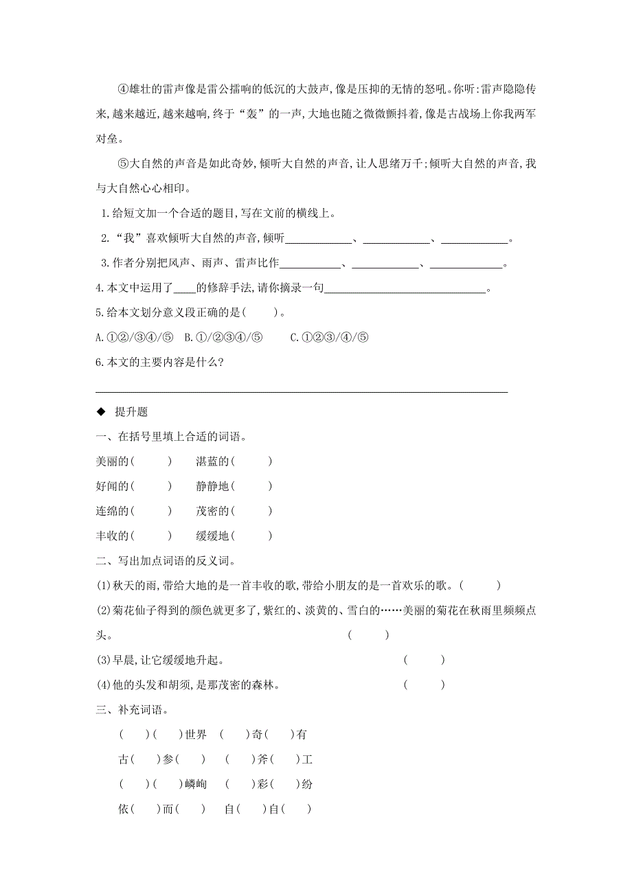 三年级语文上册第三单元语文乐园三分层练习鄂教版_第3页