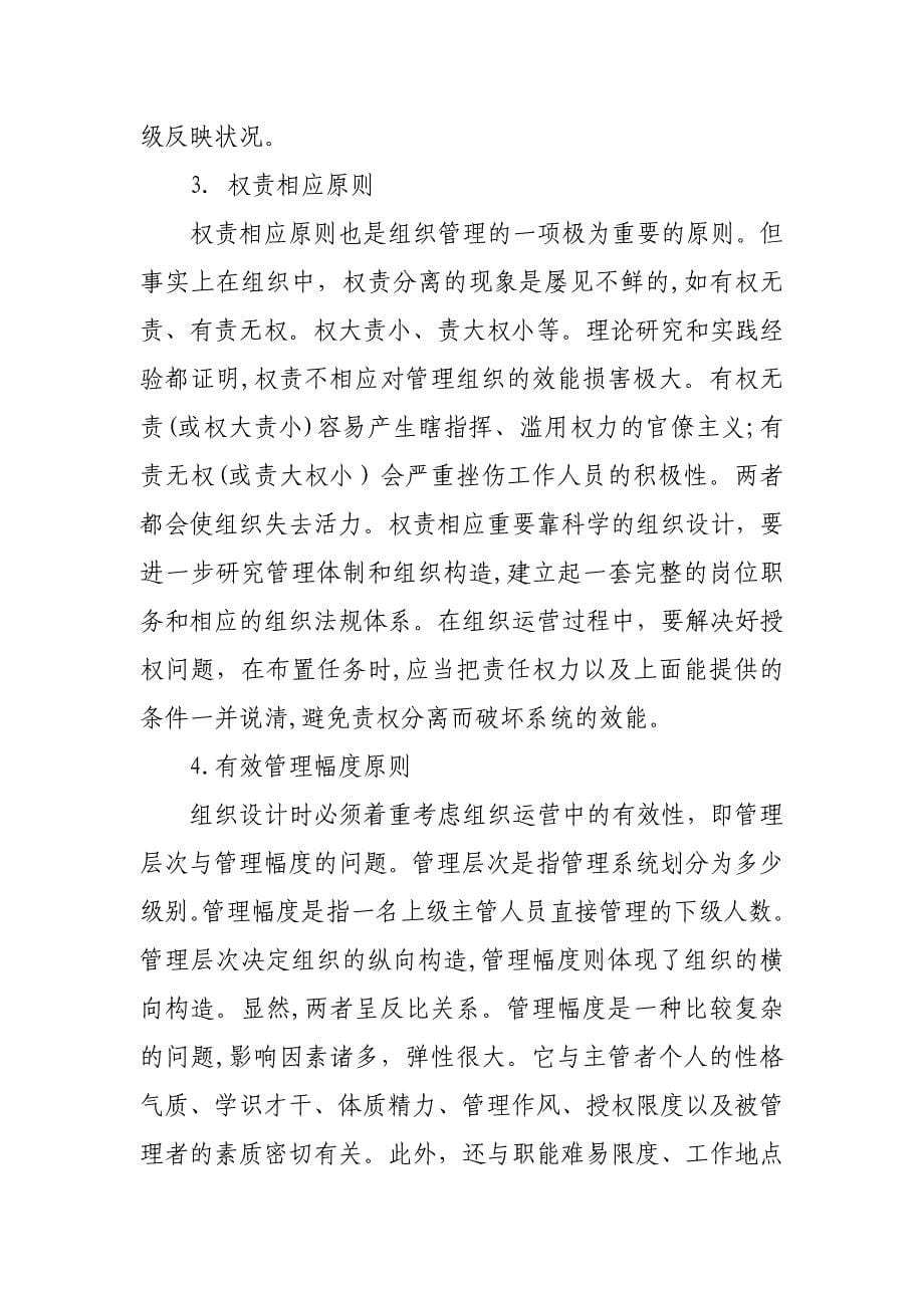 组织结构的设计方法_第5页