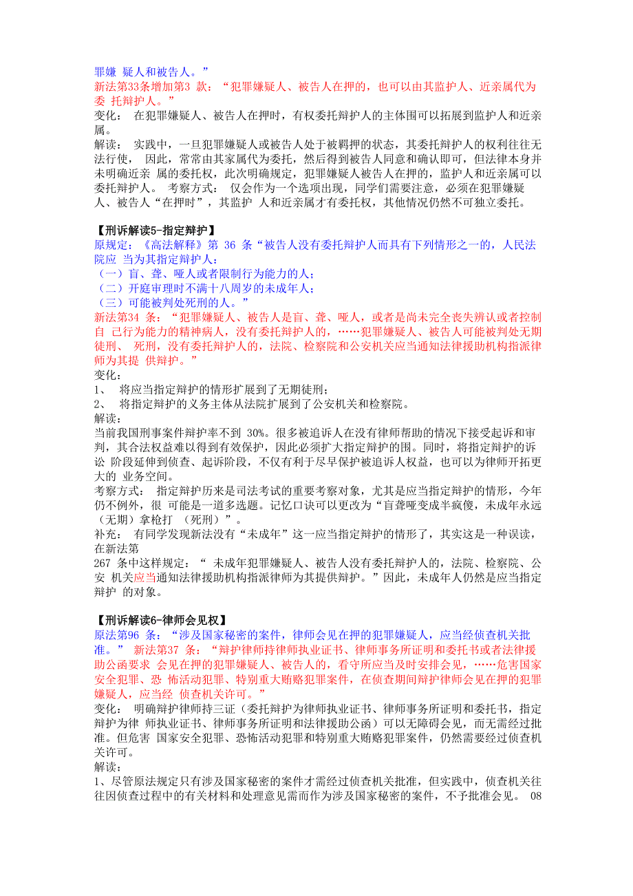 日知社陈少文老师微博解读新刑诉法_第2页