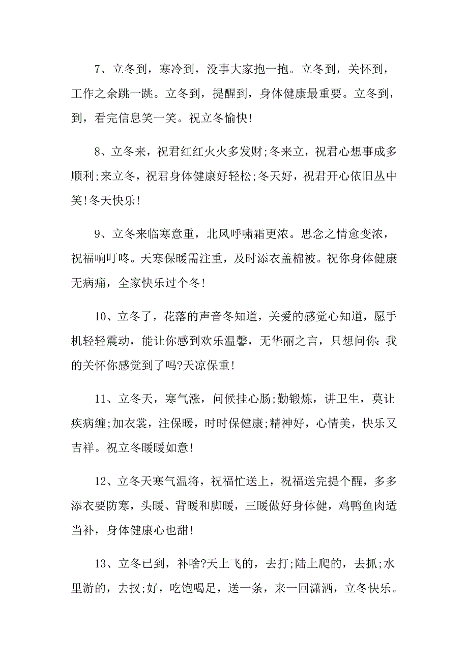 关于立冬的唯美句子_第2页