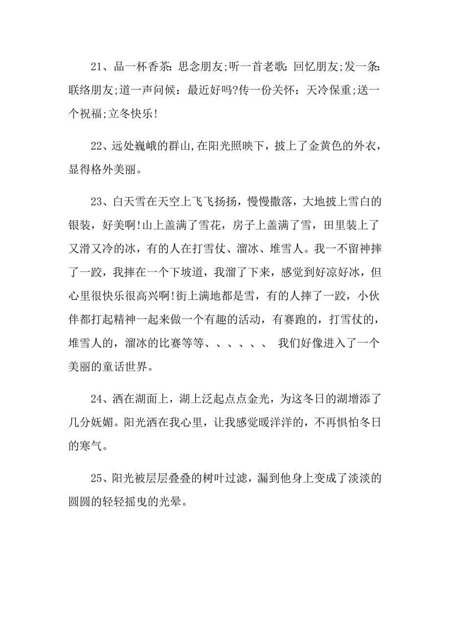 关于立冬的唯美句子_第4页