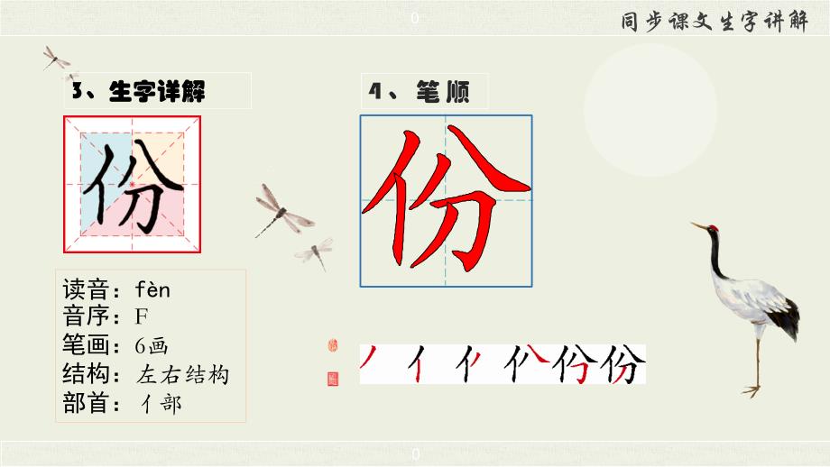 部编版二年级上册语文 11葡萄沟 生字讲解 书法指导 课件（51页）_第3页