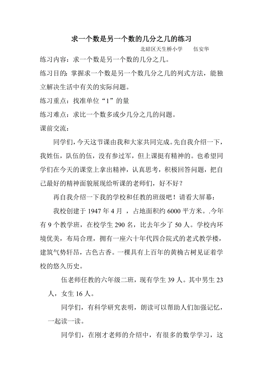 教案：求一个数是另一个数的几分之几的练习（天小伍安华）.doc_第1页