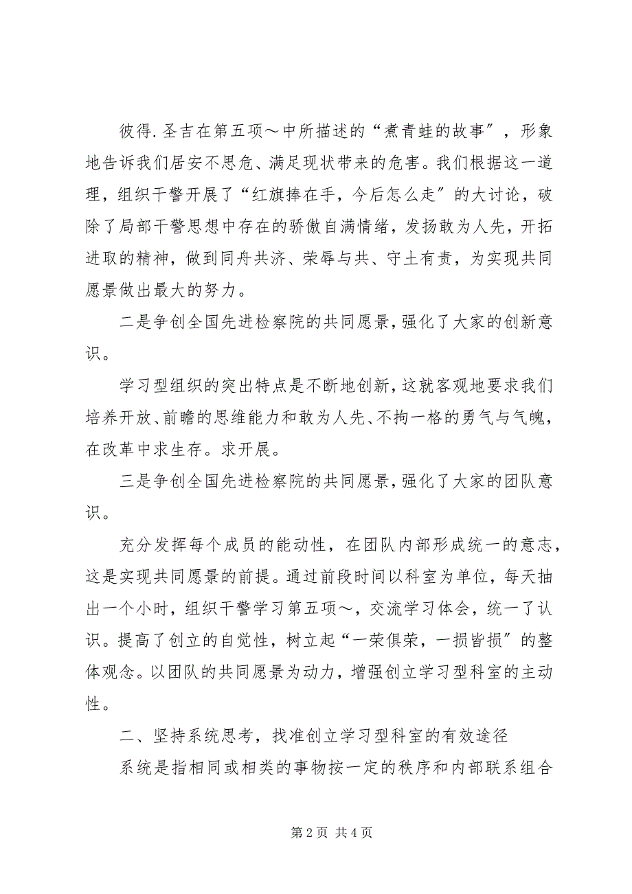 2023年创建学习型科室的实践与思考.docx_第2页