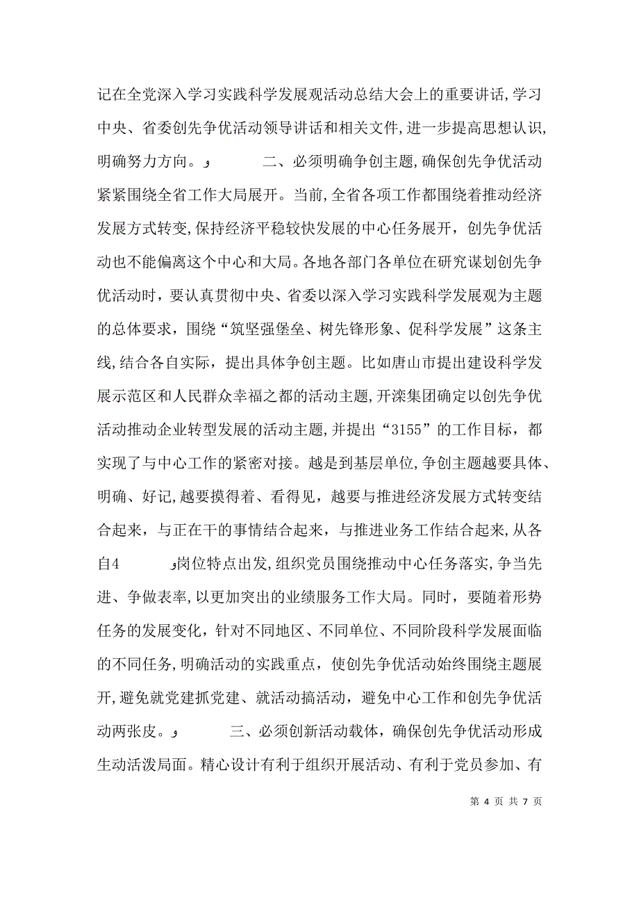 在创先争优座谈会上的发言_第4页