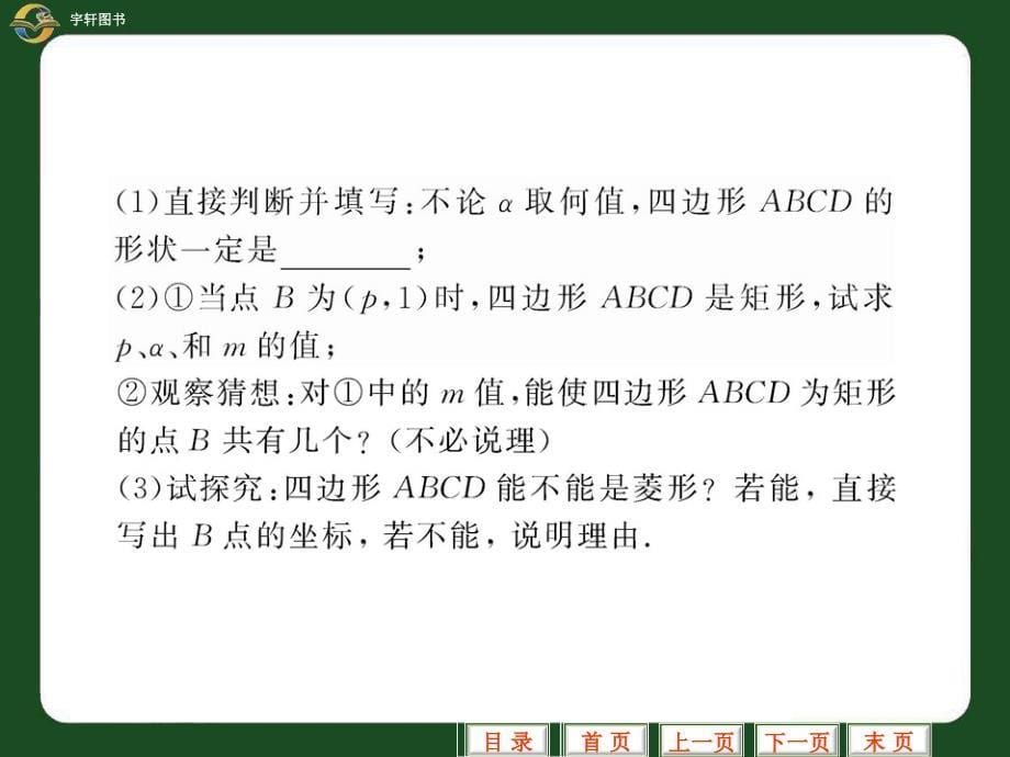 中考二轮复习专题三探索与开放性问题(一)_第5页