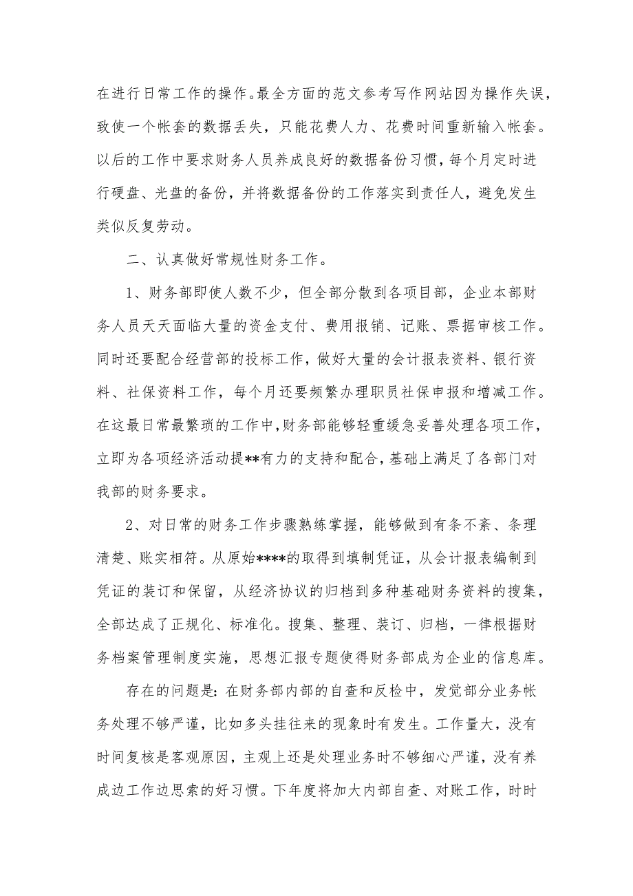 部门年度工作总结,存在的问题_第2页