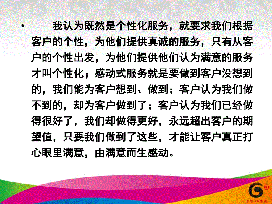 个性化感动式服务_第3页