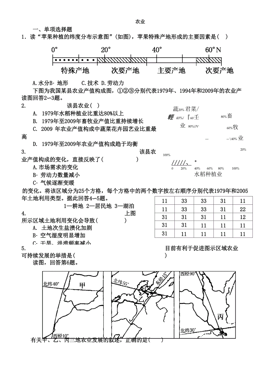 有关甲、乙、丙三地农业发展的叙述正确的是_第1页