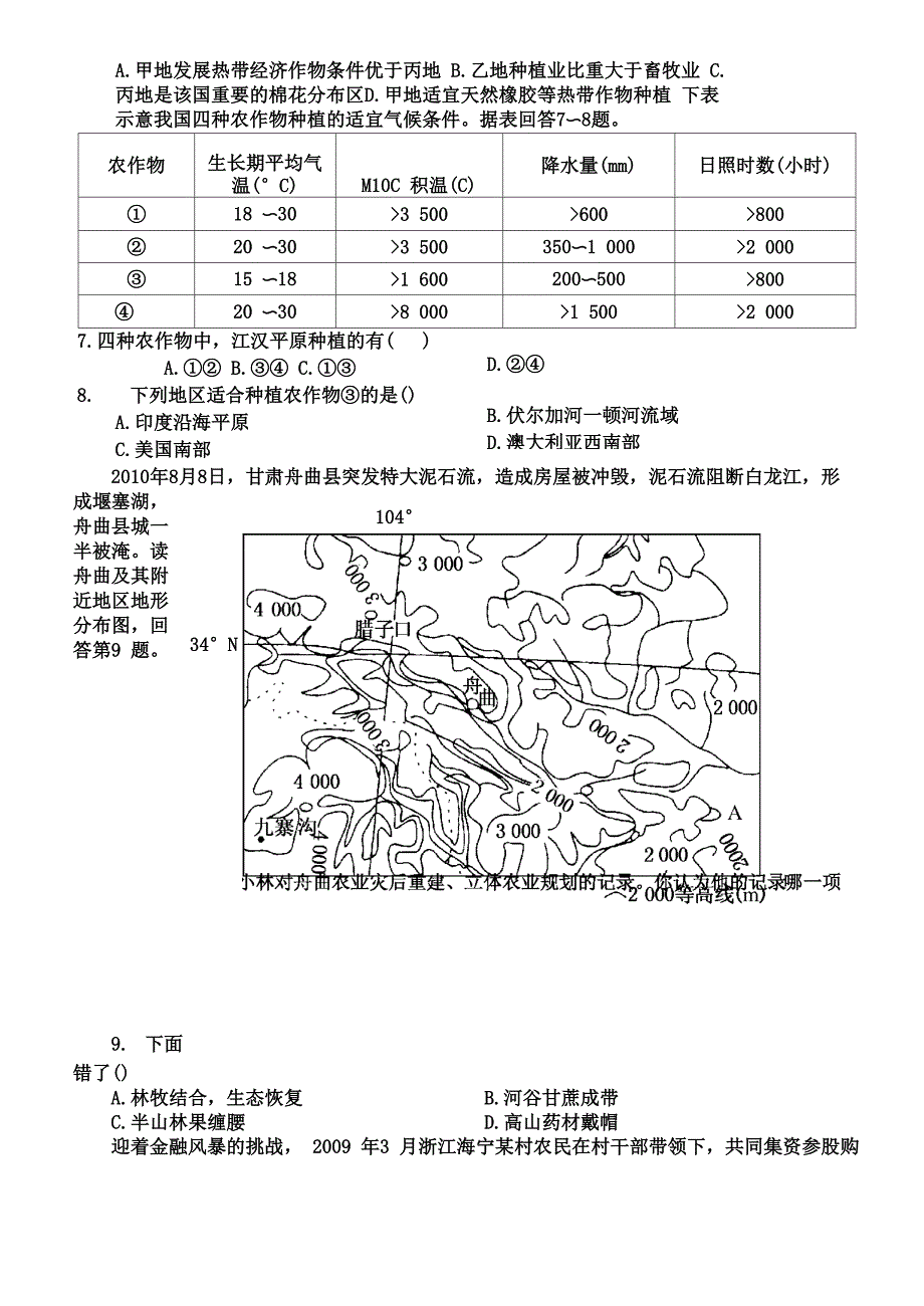 有关甲、乙、丙三地农业发展的叙述正确的是_第2页