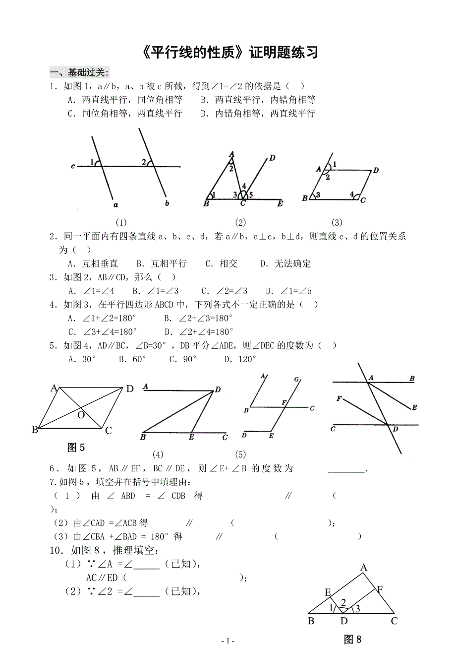 《平行线的性质》证明题练习(同名2925)(总4页)_第1页