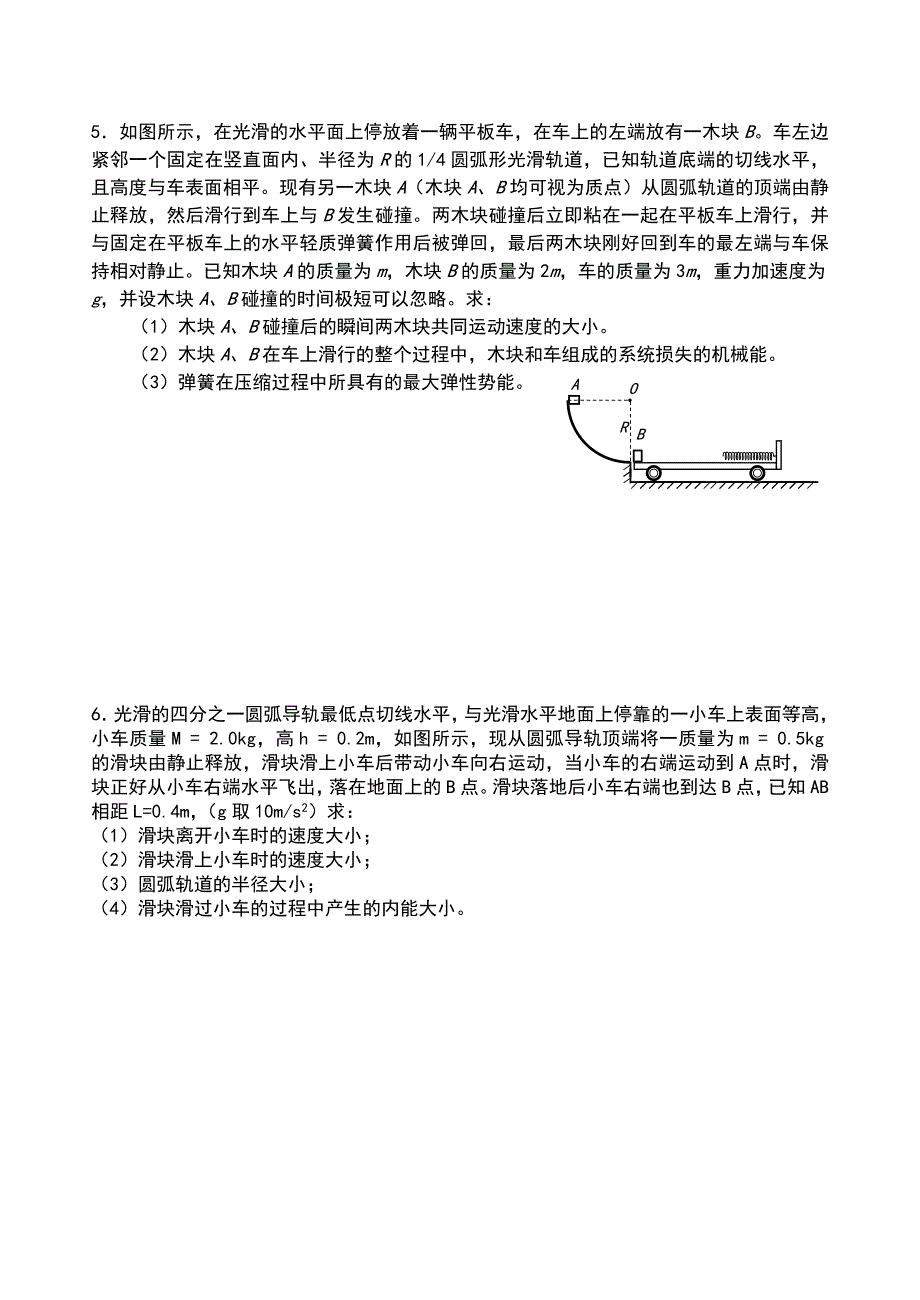 动能动量练习题_第3页