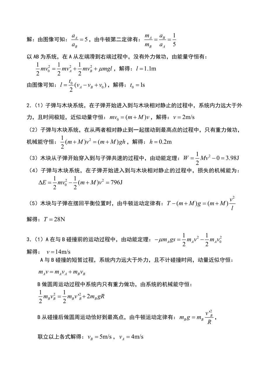 动能动量练习题_第5页