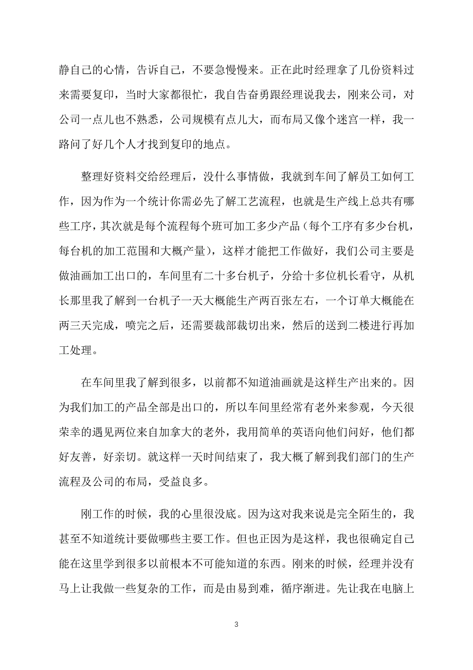 大学生统计实习心得及收获【两篇】_第3页