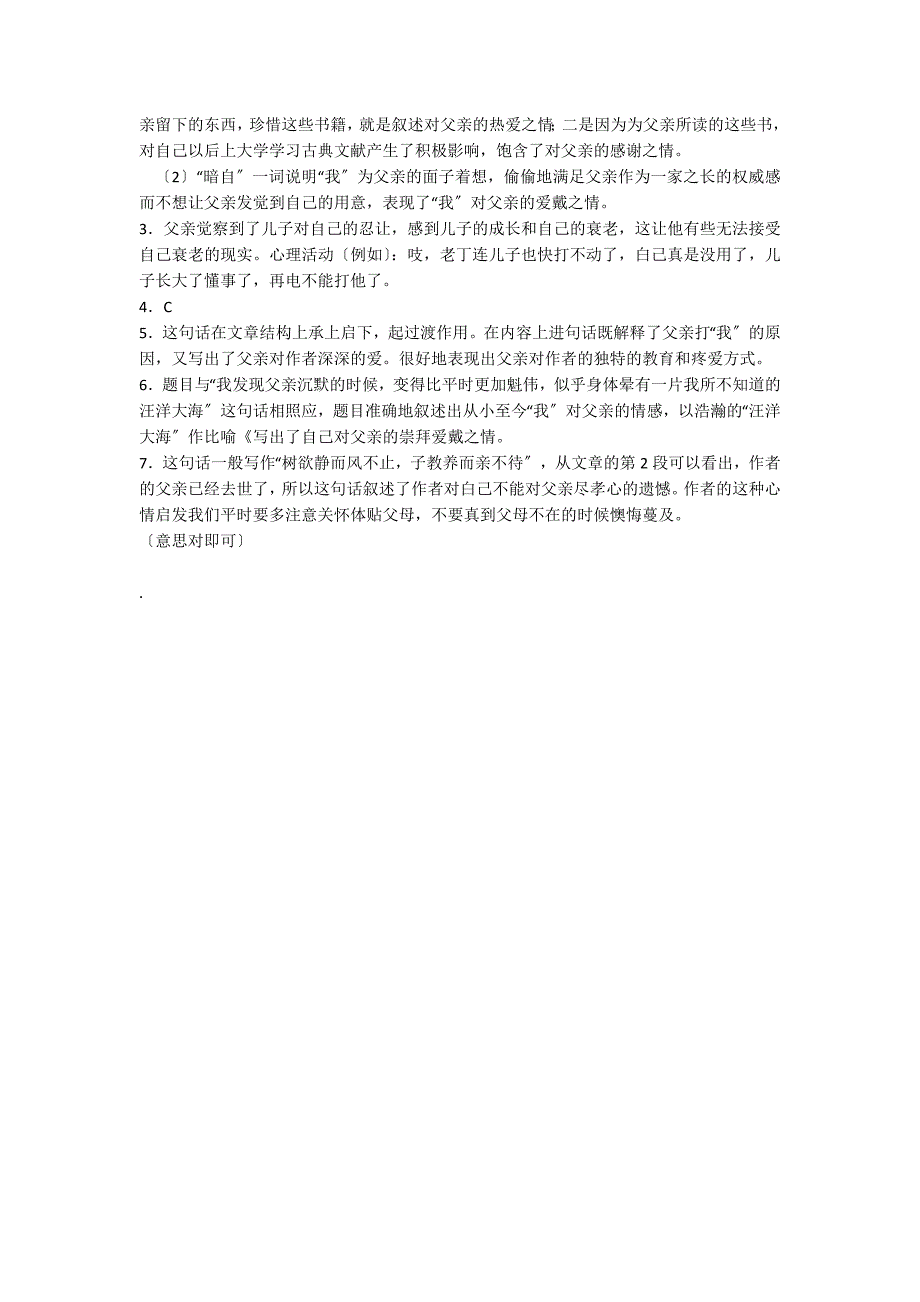 “穿不过父亲那一片海孔庆东父亲叫孔宪之”阅读理解答案_第3页