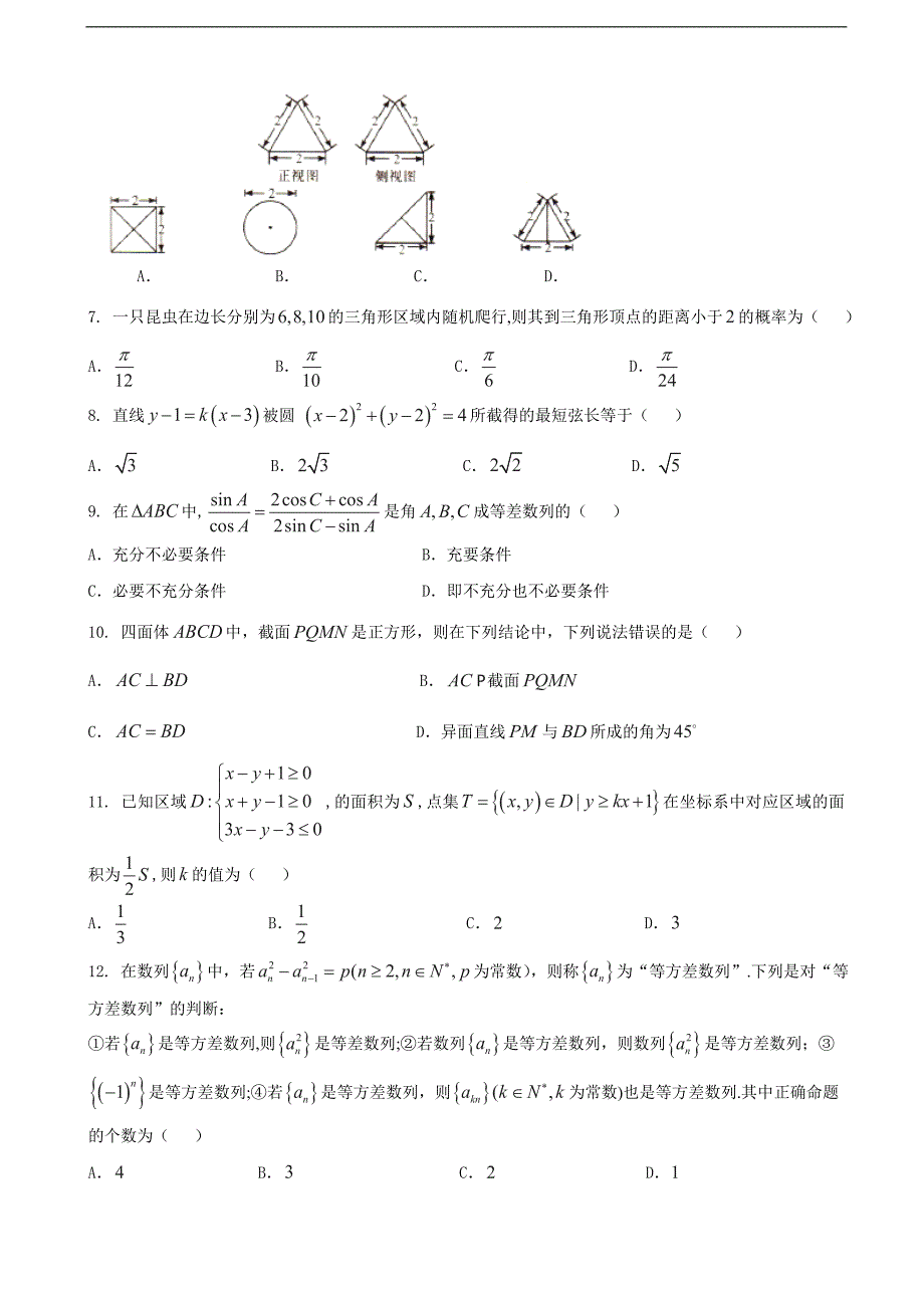 湖南省长沙市雅礼中高三月考八数学文试题_第2页