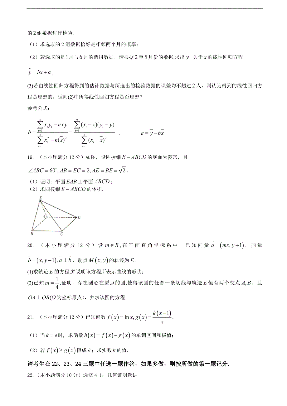 湖南省长沙市雅礼中高三月考八数学文试题_第4页