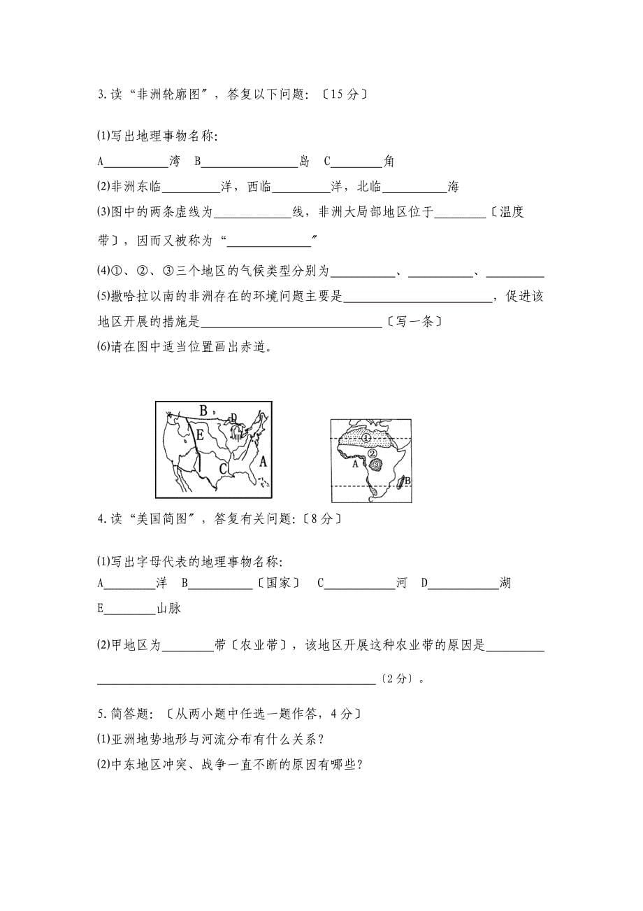 七年级下期期末地理试题及答案_第5页