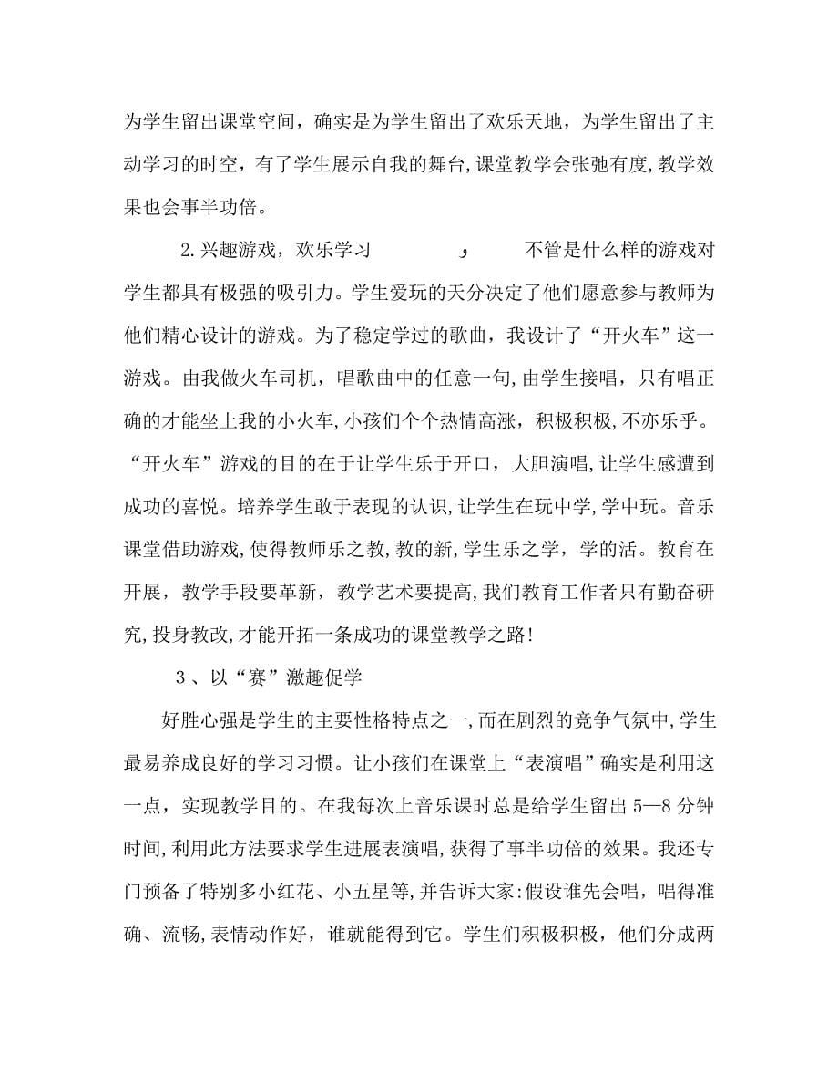 大学专业音乐教师工作计划_第5页