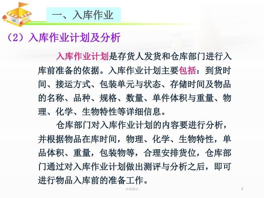 项目三仓储管理之入库作业【稻谷书店】_第5页