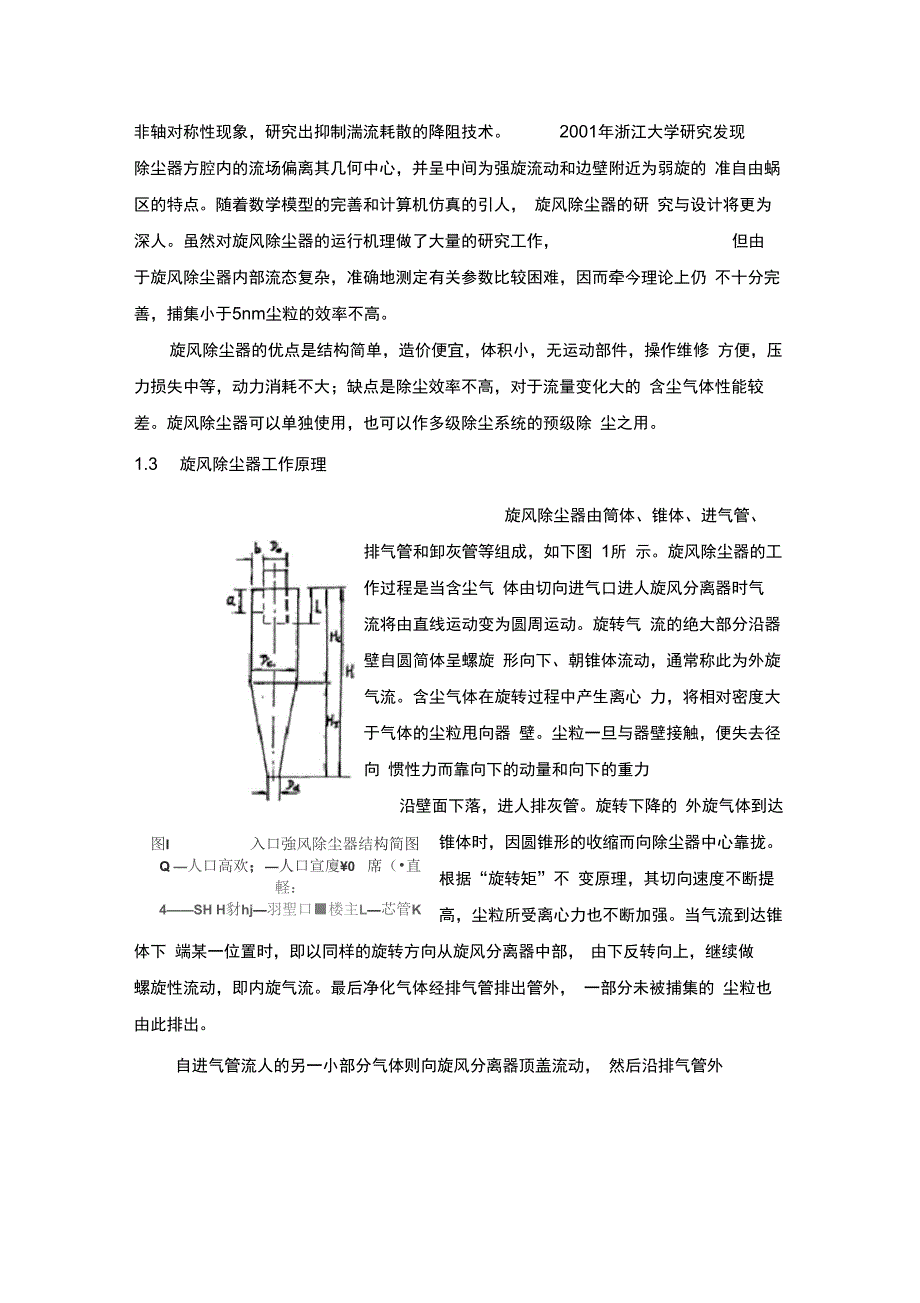 课程设计—大气污染控制工程_第4页