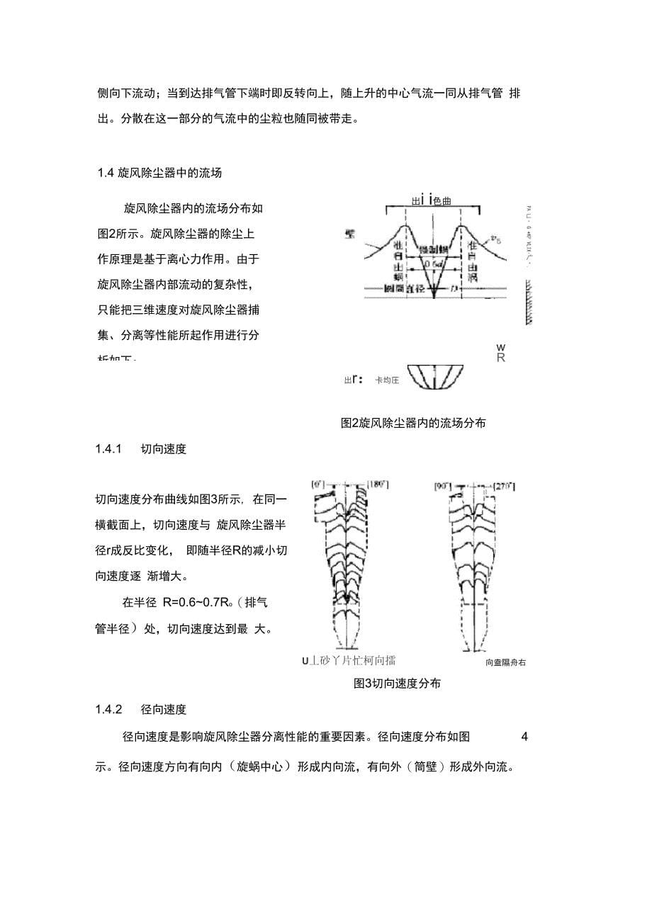 课程设计—大气污染控制工程_第5页