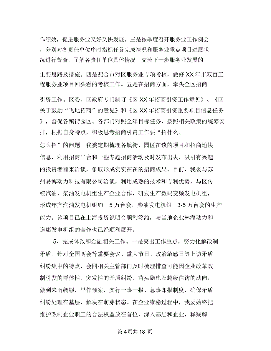 发改委项目建设半年工作总结与发改委领导恪尽职守履职报告汇编_第4页